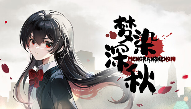 梦染深秋|中文语音|Build.12263186-1.0|解压即撸