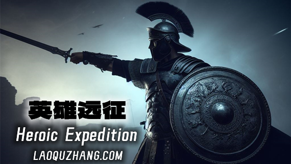 英雄远征|官方中文|Build.12440260-1.04-全新完整版|解压即撸