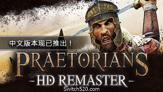 罗马执政官:高清重制版/Praetorians – HD Remaster