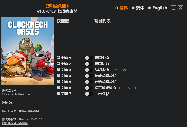 鸡械绿洲|修改器