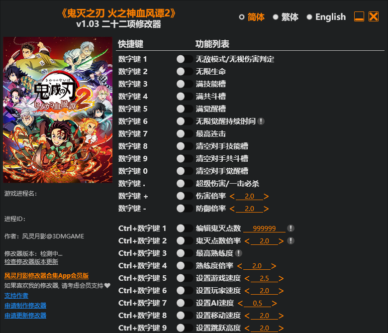 鬼灭之刃 火之神血风谭2|修改器