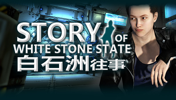 白石洲往事 重制正式版|官方中文|Build.12804672-地下城玩法+全DLC|解压即撸