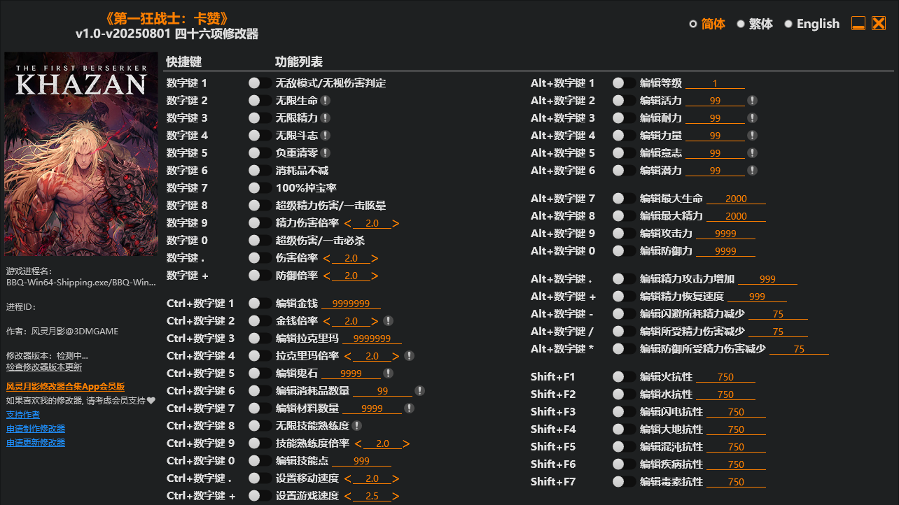 第一狂战士 卡赞|修改器