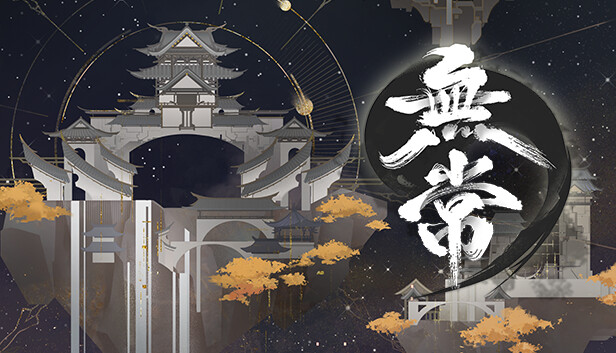 无常|中字-国语|Build.12878481-1.05-新增家园宝箱|解压即撸