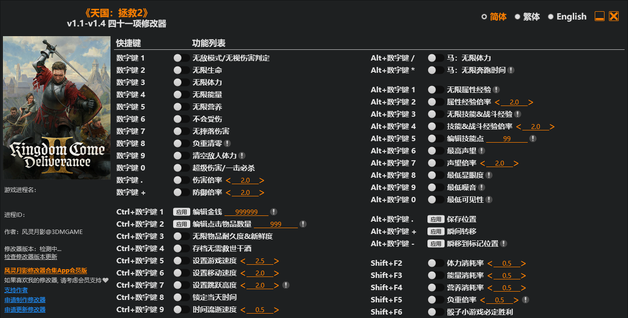 天国 拯救2|修改器