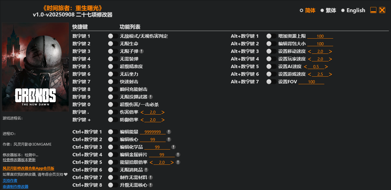 时间旅者 重生曙光|修改器