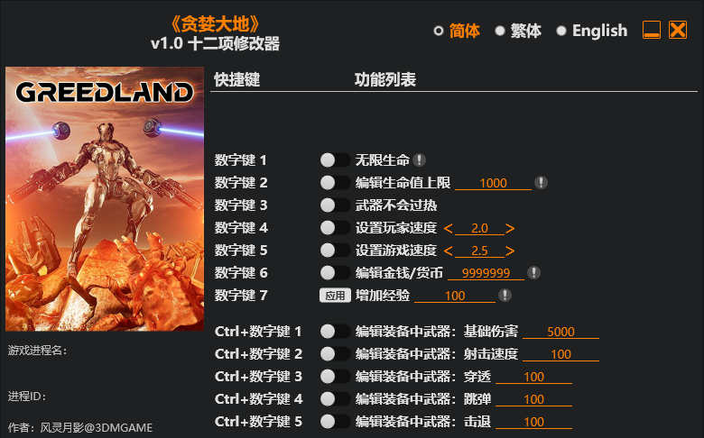 贪婪大地|修改器
