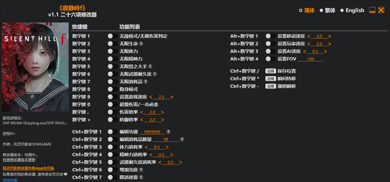 寂静岭f|修改器