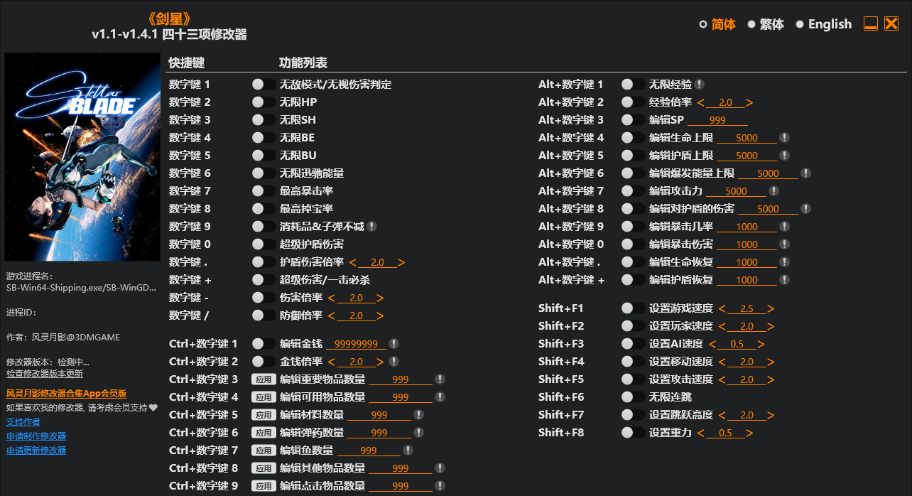 剑星|修改器