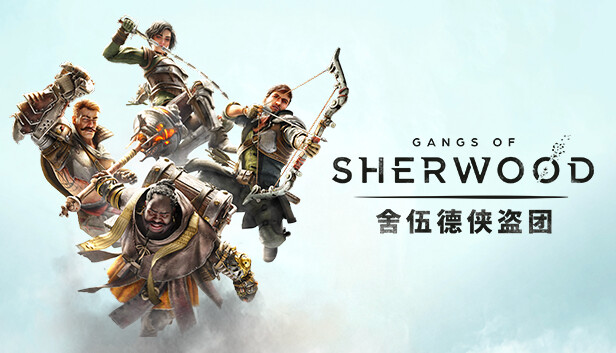 舍伍德侠盗团|豪华狮心王中文版|V1.7.268191+全DLC皮肤套装+预购奖励+原声音乐+电子书|解压即撸
