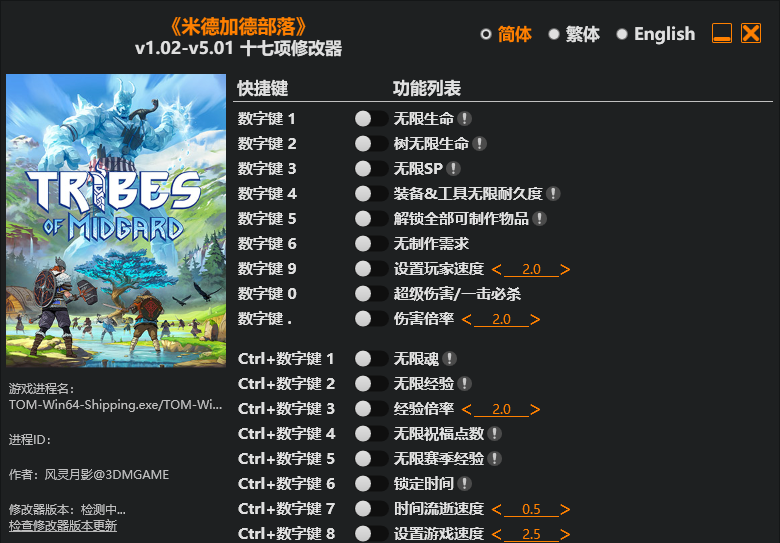 米德加尔的部落|修改器
