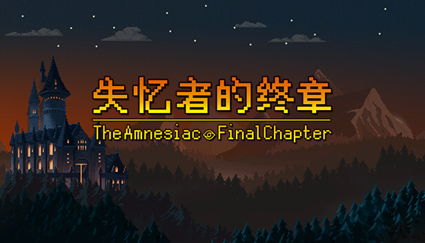 失忆者的终章|官方中文|Build.12959851|解压即撸