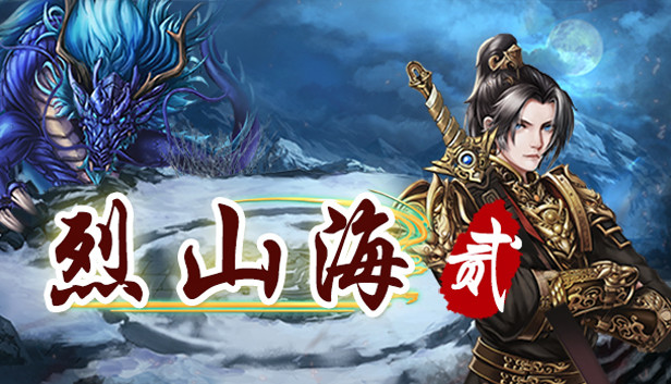 烈山海2|官方中文|Build.9459014-剑啸山川-龙踏烈岳|解压即撸
