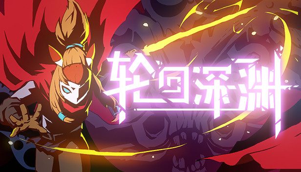 轮回深渊|官方中文|Build.8273348-血渊之舞-灵魂裂隙|解压即撸