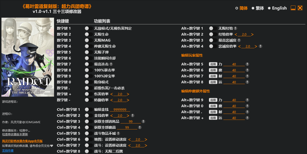 超力兵团奇谭|修改器