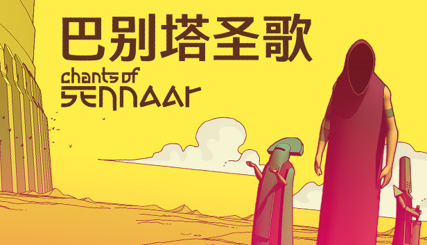 巴别塔圣歌|官方中文|V1.0.0.8|解压即撸