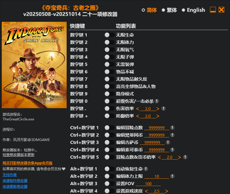 夺宝奇兵 古老之圈|修改器