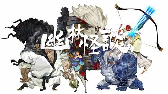 幽林怪谈|官方中文|Build.4740784-玄谷武韵-云隐仙舞|解压即撸