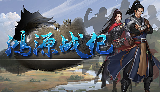鸿源战绩|官方中文|Build.4152211-龙啸战域-天行星阵|解压即撸
