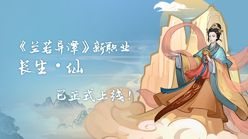 兰若异谭|中字-国语-粤语|V1.6.0131-幻渺之境-无尽模式-飞花逐梦|解压即撸