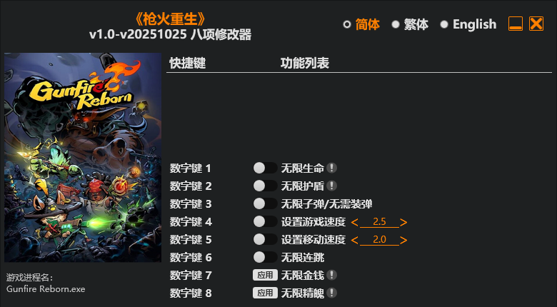 枪火重生|修改器