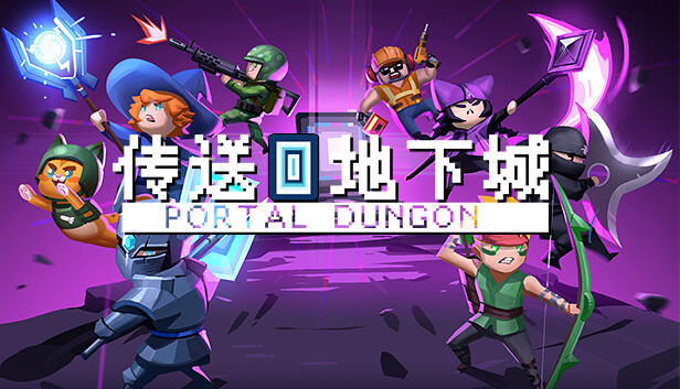 传送地下城|官方中文|V1.13-重要更新+角色包DLC|解压即撸