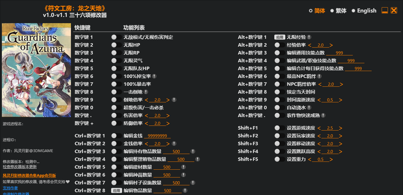 符文工房 龙之天地|修改器