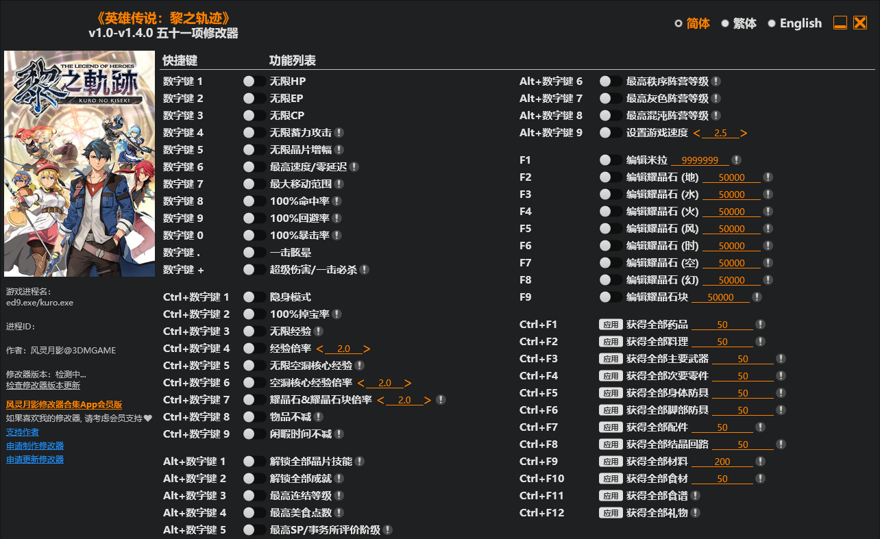 英雄传说 黎之轨迹|修改器