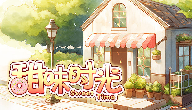 甜味时光|官方中文|Build.13143968|解压即撸