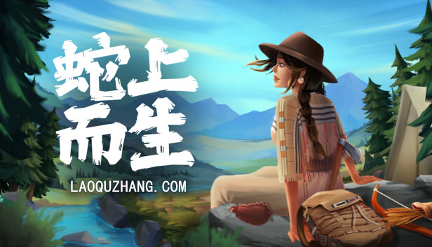 蛇上而生|官方中文|V1.4.5-天命之地-繁荣之路|解压即撸