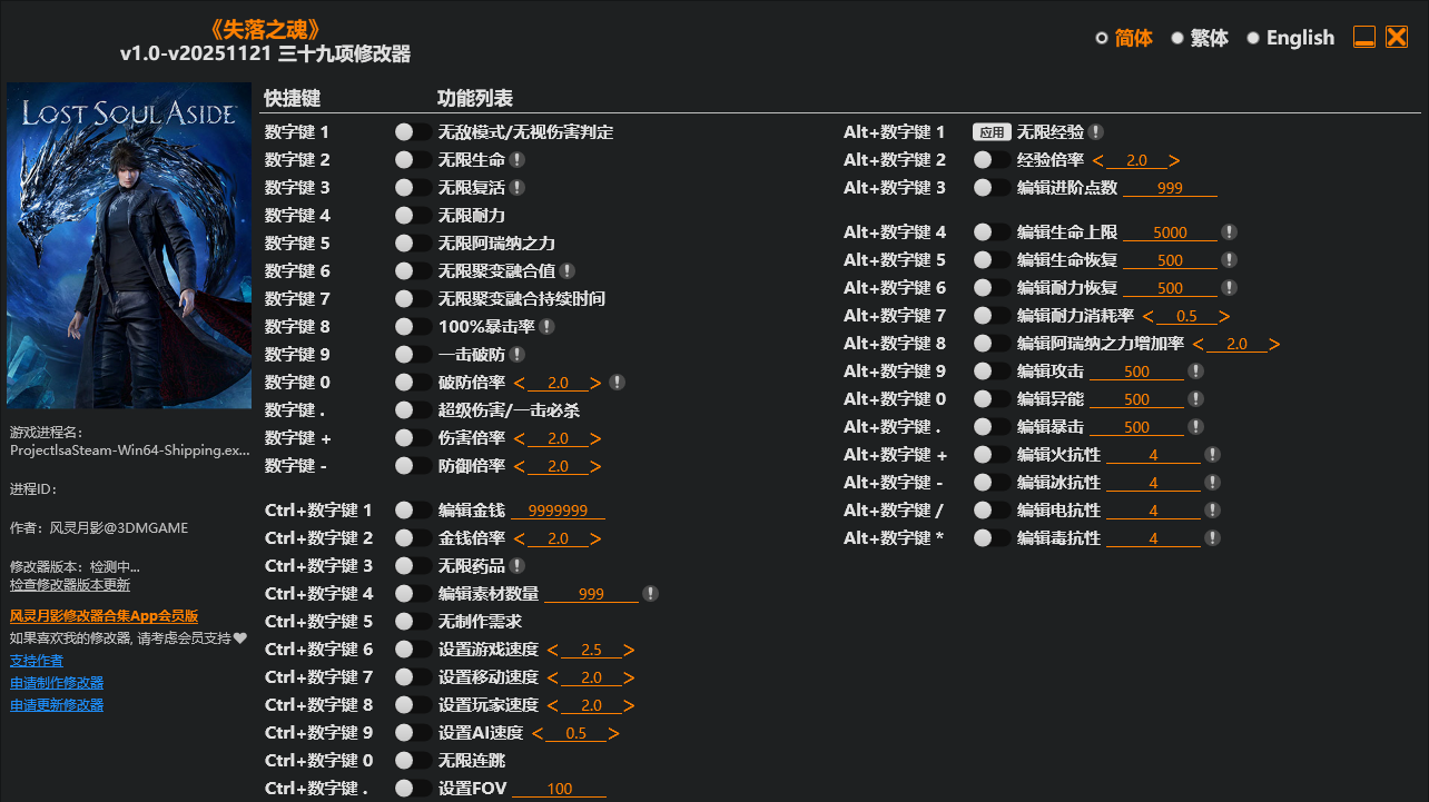 失落之魂|修改器