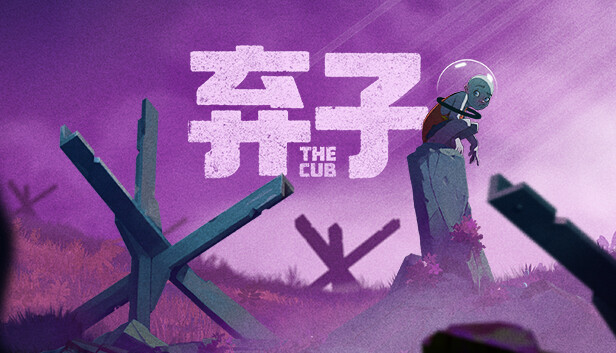 弃子 THE CUB|官方中文|解压即撸