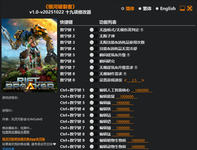 银河破裂者|修改器