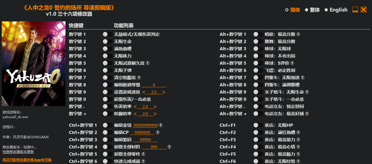 人中之龙０ 誓约的场所 导演剪辑版|修改器