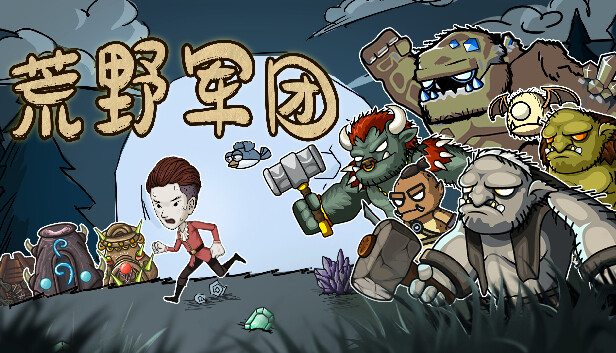 荒野军团|官方中文|Build.13276784|解压即撸