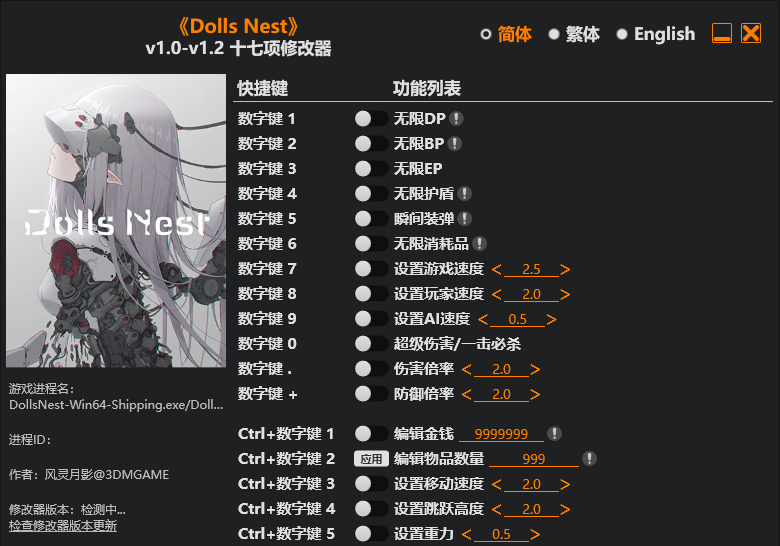 玩偶之巢 Dolls Nest|修改器