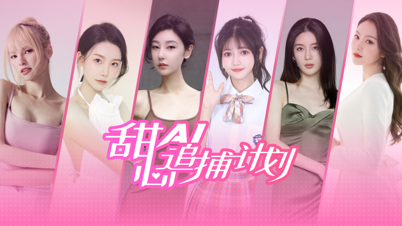 甜心AI追捕计划|中字-国语|Build.14853673+增强4K扩展包版+全DLC|解压即撸