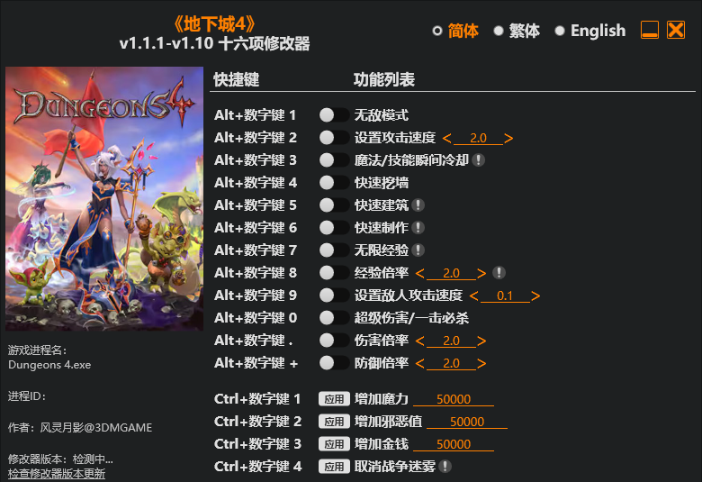 地下城4|修改器