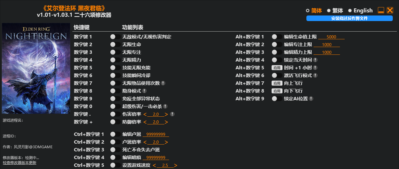 艾尔登法环 黑夜君临|修改器