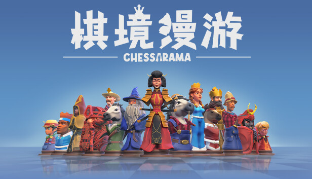 棋境漫游 CHESSARAMA|官方中文|V1.1.1|解压即撸