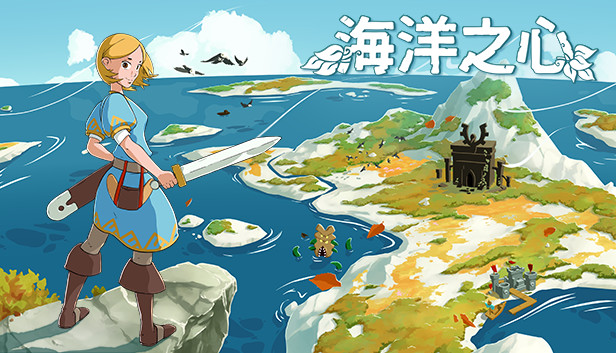 海洋之心|官方中文|V1.0.3-涟漪之刃-碧波流云|解压即撸