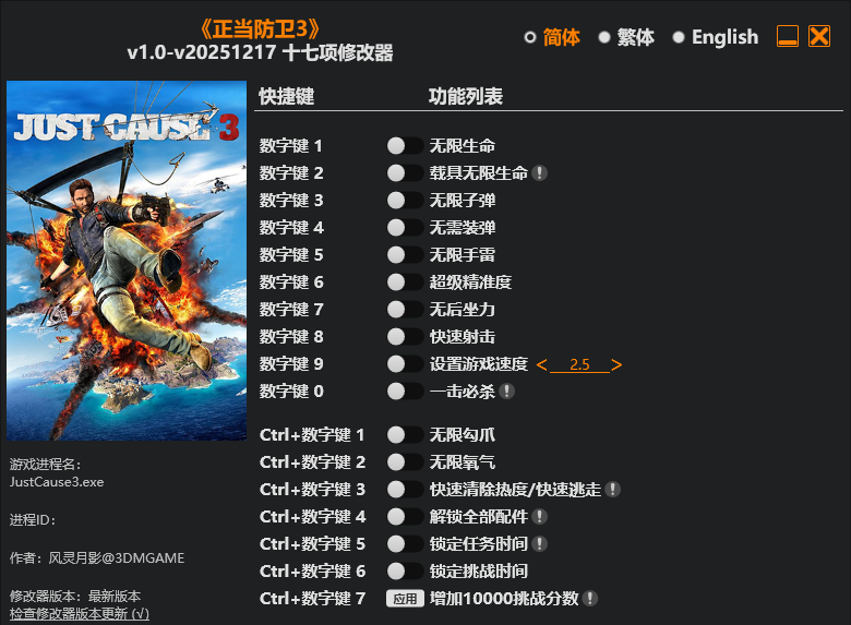 正当防卫3|修改器