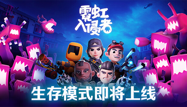 霓虹入侵者 特工版|官方中文|V1.3.2212-生存模式+全DLC|解压即撸