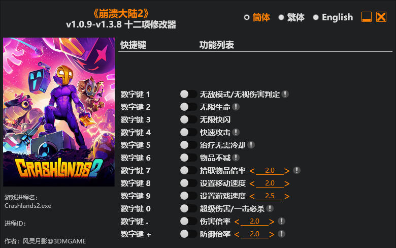 崩溃大陆2|修改器