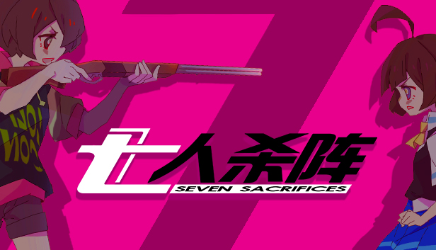 七人杀阵|官方中文|Build.3466156+全DLC|解压即撸