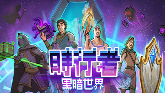 时行者 黑暗世界|官方中文|V1.2.0.10-影幕深渊-幽灵之血|解压即撸