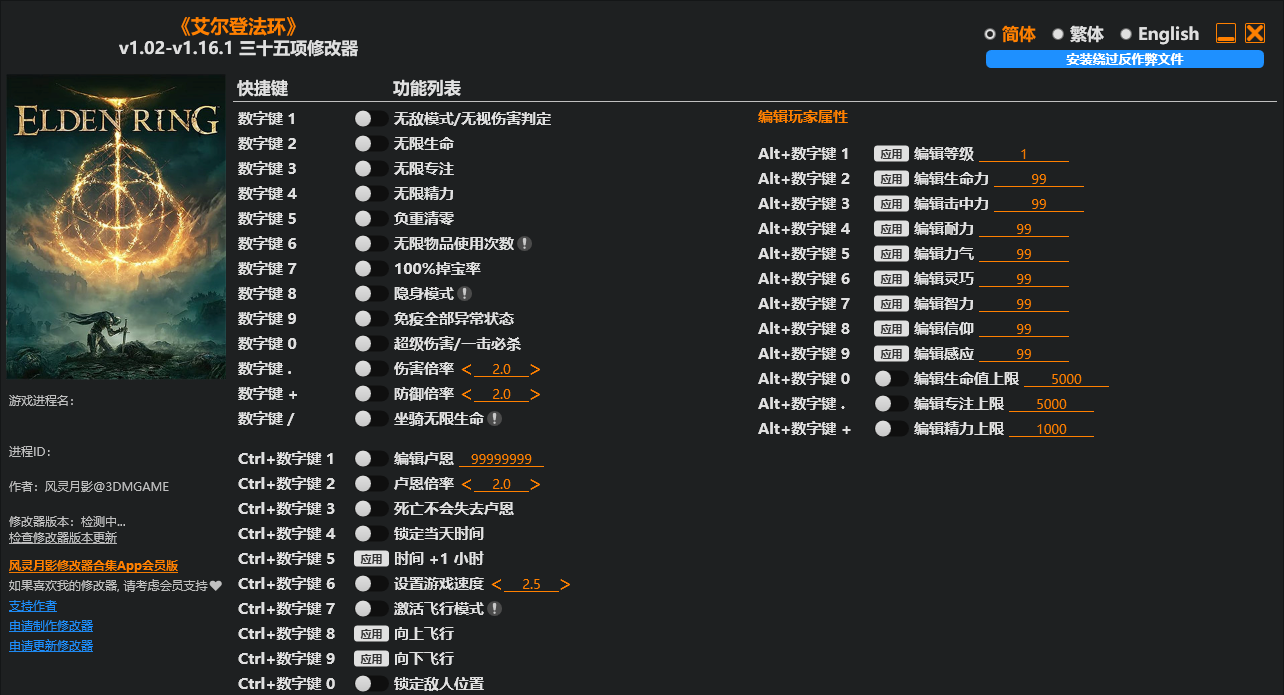 艾尔登法环|修改器