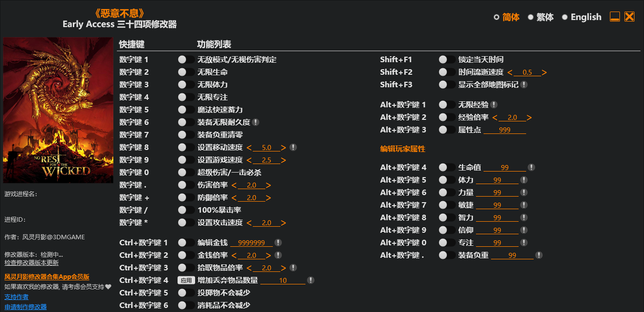 恶意不息|修改器