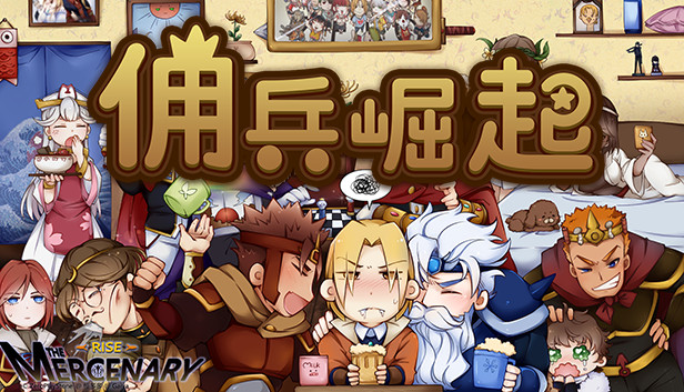 佣兵崛起|官方中文|Build.4287468-霸天之势-苍穹裂变|解压即撸