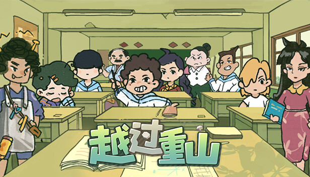 越过重山|官方中文|Build.13632009-0.91HF2+全DLC|解压即撸